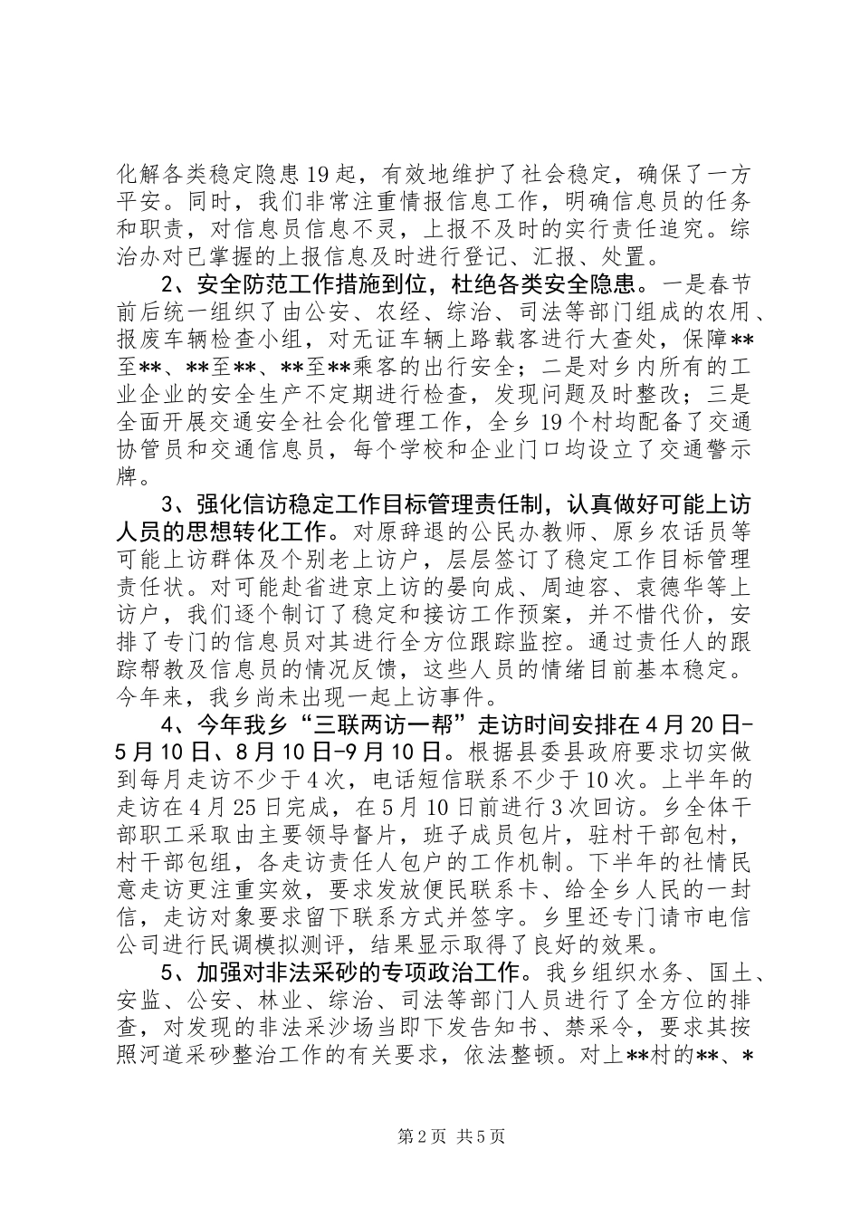乡XX年度社会管理综合治理工作总结_第2页