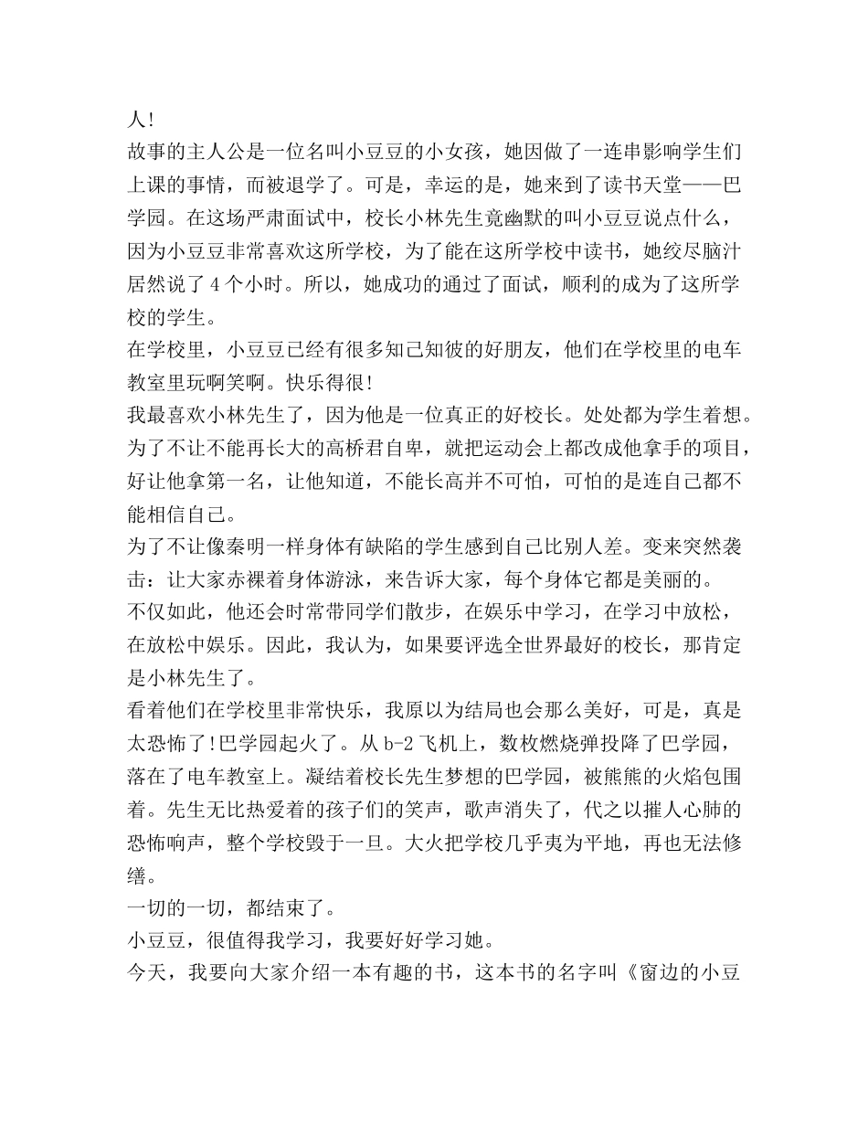 窗边小豆豆500字读书心得 _第2页