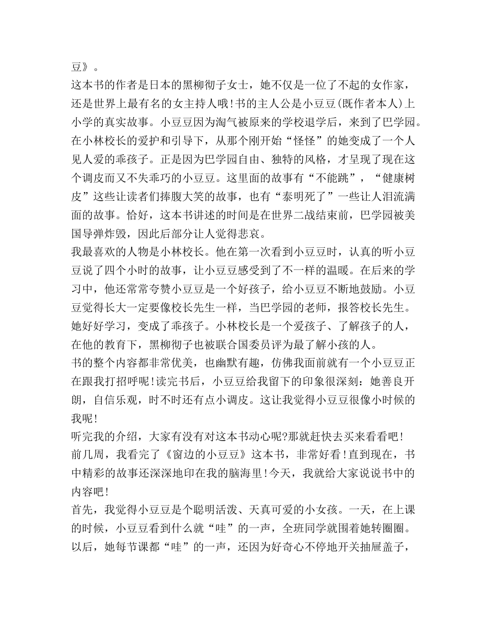 窗边小豆豆500字读书心得 _第3页