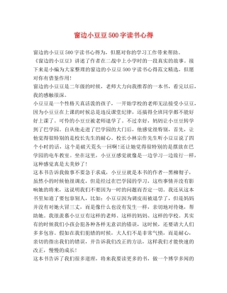 窗边小豆豆500字读书心得 
