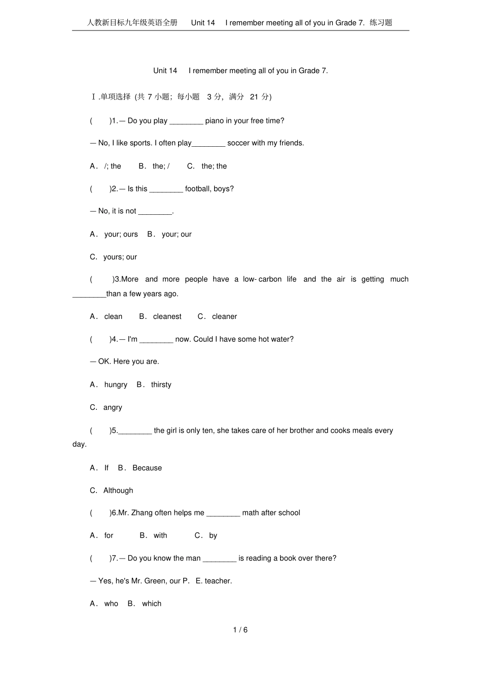 人教新目标九年级英语全册Unit14Iremembermeetingallofyou_第1页