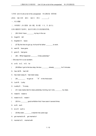 人教新目标九年级英语Unit12Lifeisfulloftheunexpected单