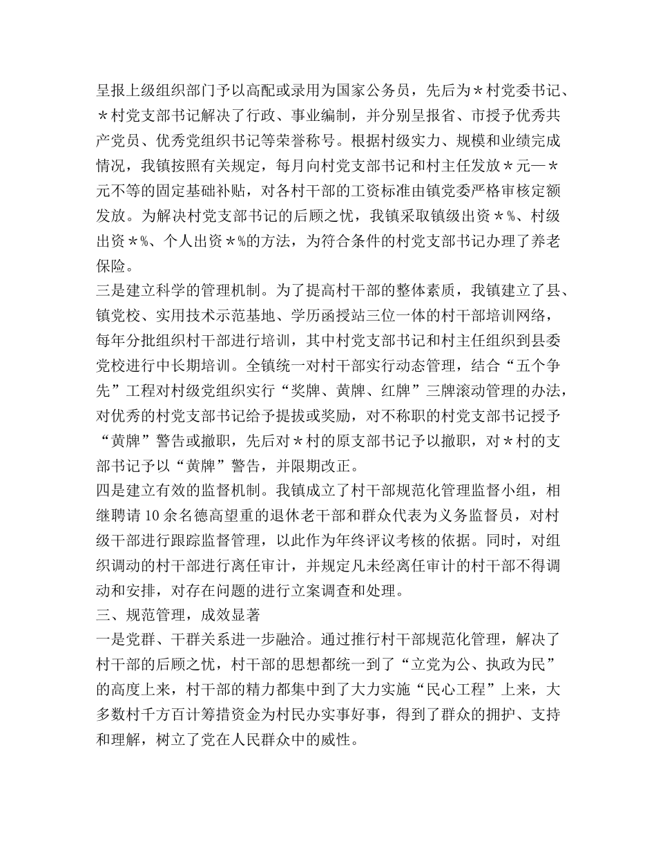 村党支部书记规范化管理工作汇报材料 _第2页
