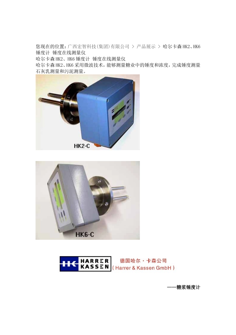 哈尔卡森和ProMtec锤度计的区别_第1页