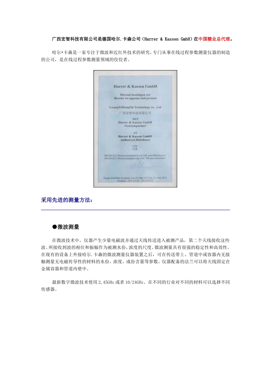 哈尔卡森和ProMtec锤度计的区别_第2页