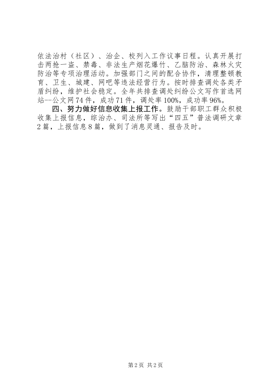 个人学法用法情况总结报告_第2页