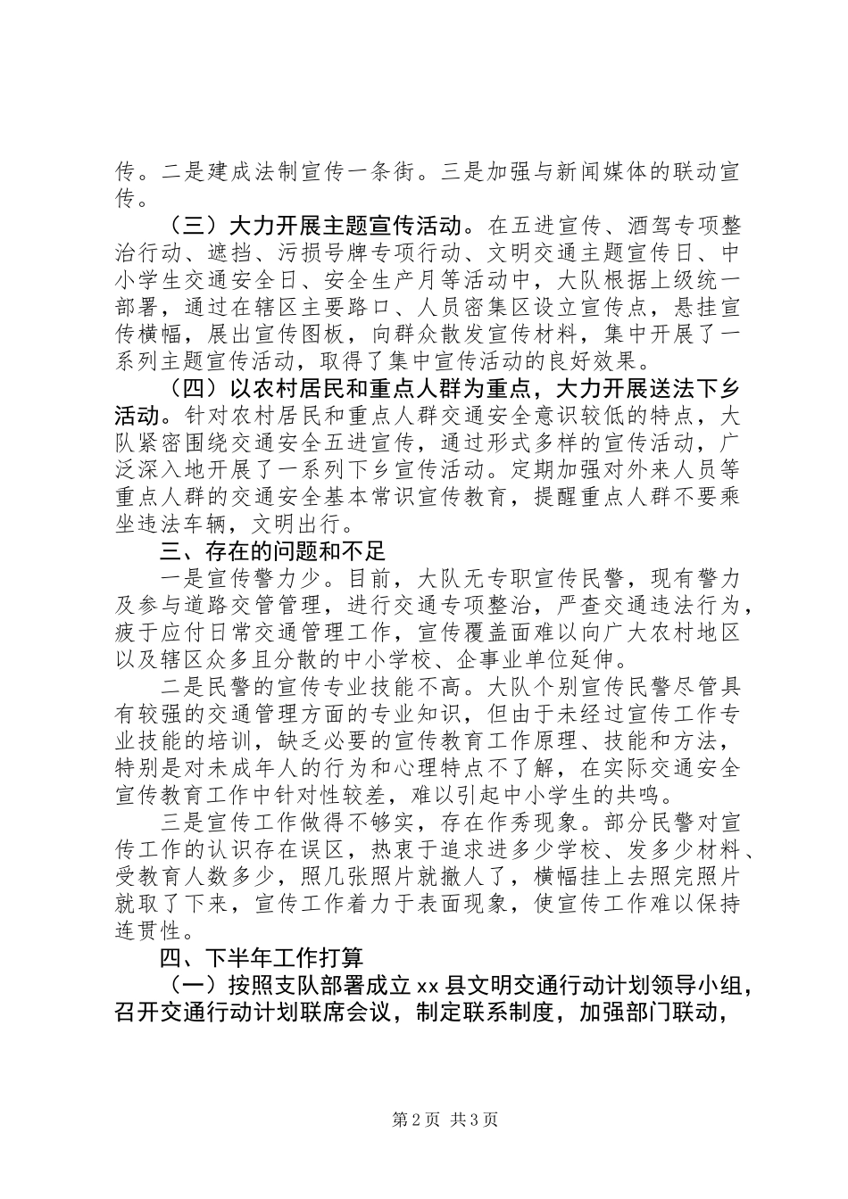 XX年10月安全宣传工作总结_第2页