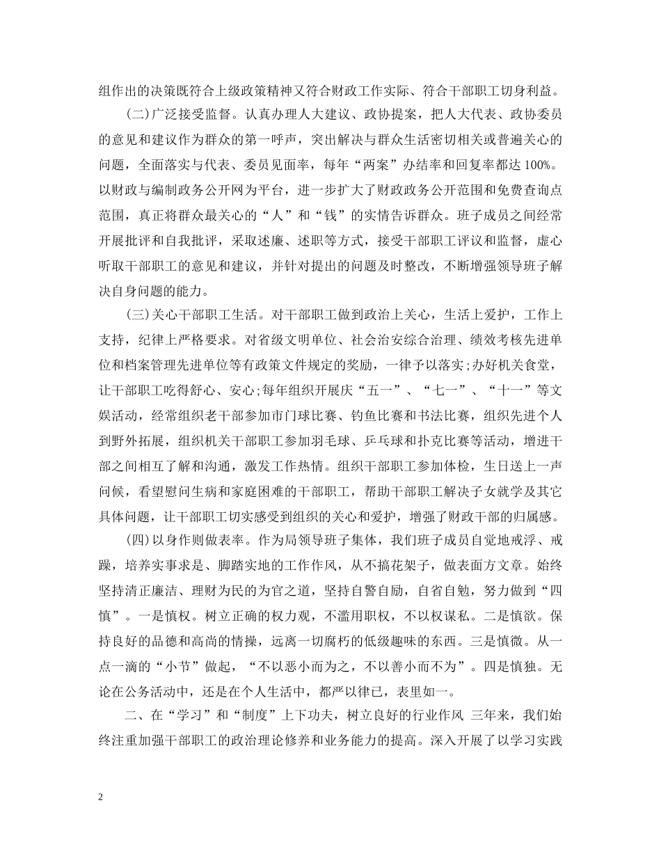 财政局行风评议述职报告 _第2页