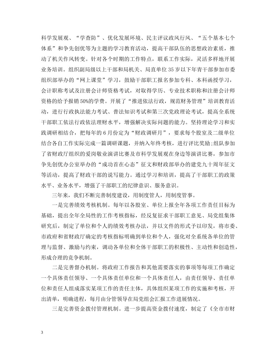 财政局行风评议述职报告 _第3页