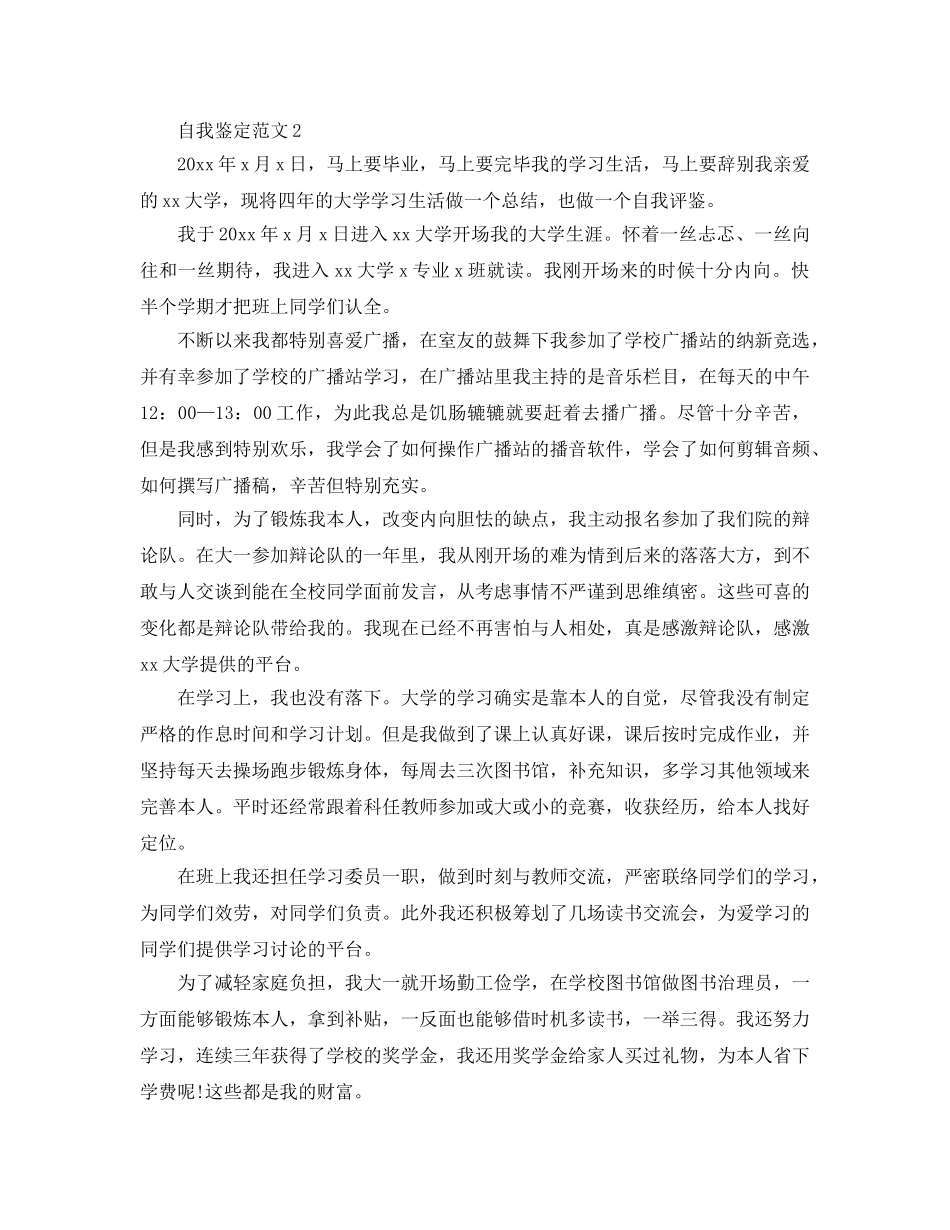 本科生自我鉴定500字参考范文五篇 _第2页