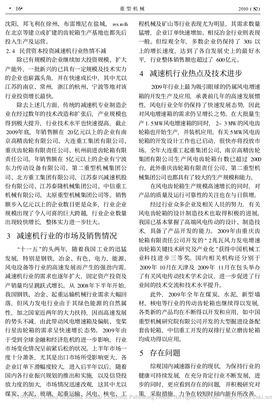 我国重型机械用减速机的现状和存在的问题_第3页