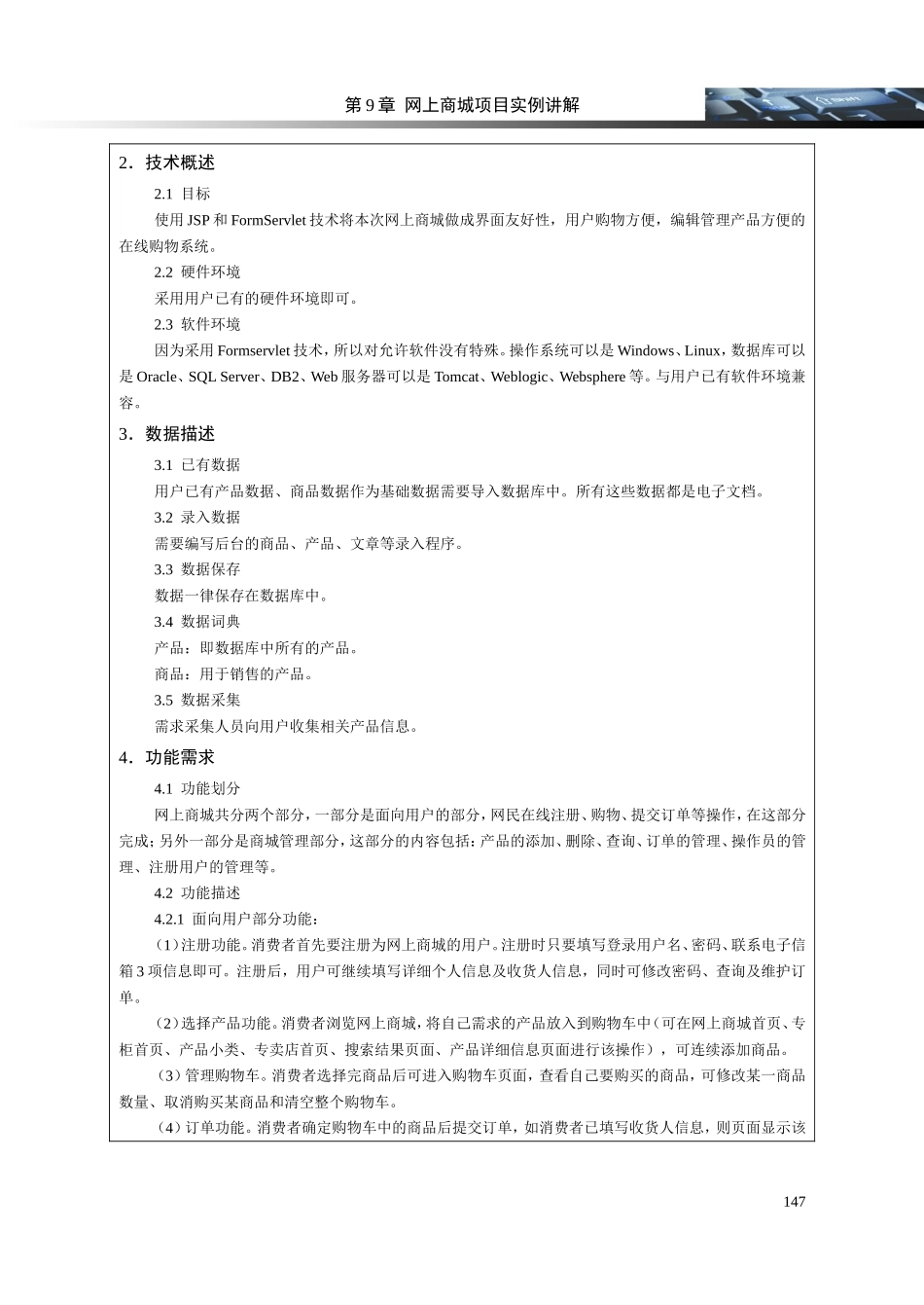 网上购物系统完整开发文档_第3页