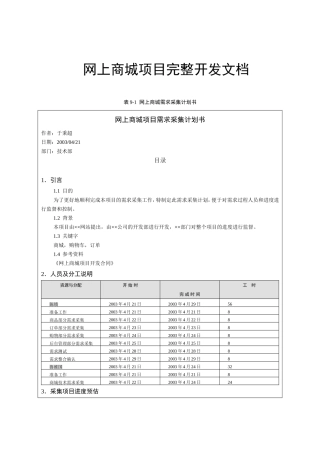 网上购物系统完整开发文档