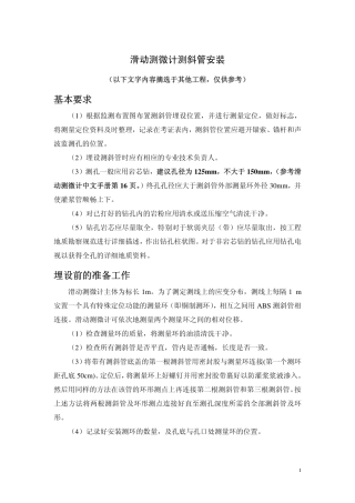 滑动测微计导管安装埋设