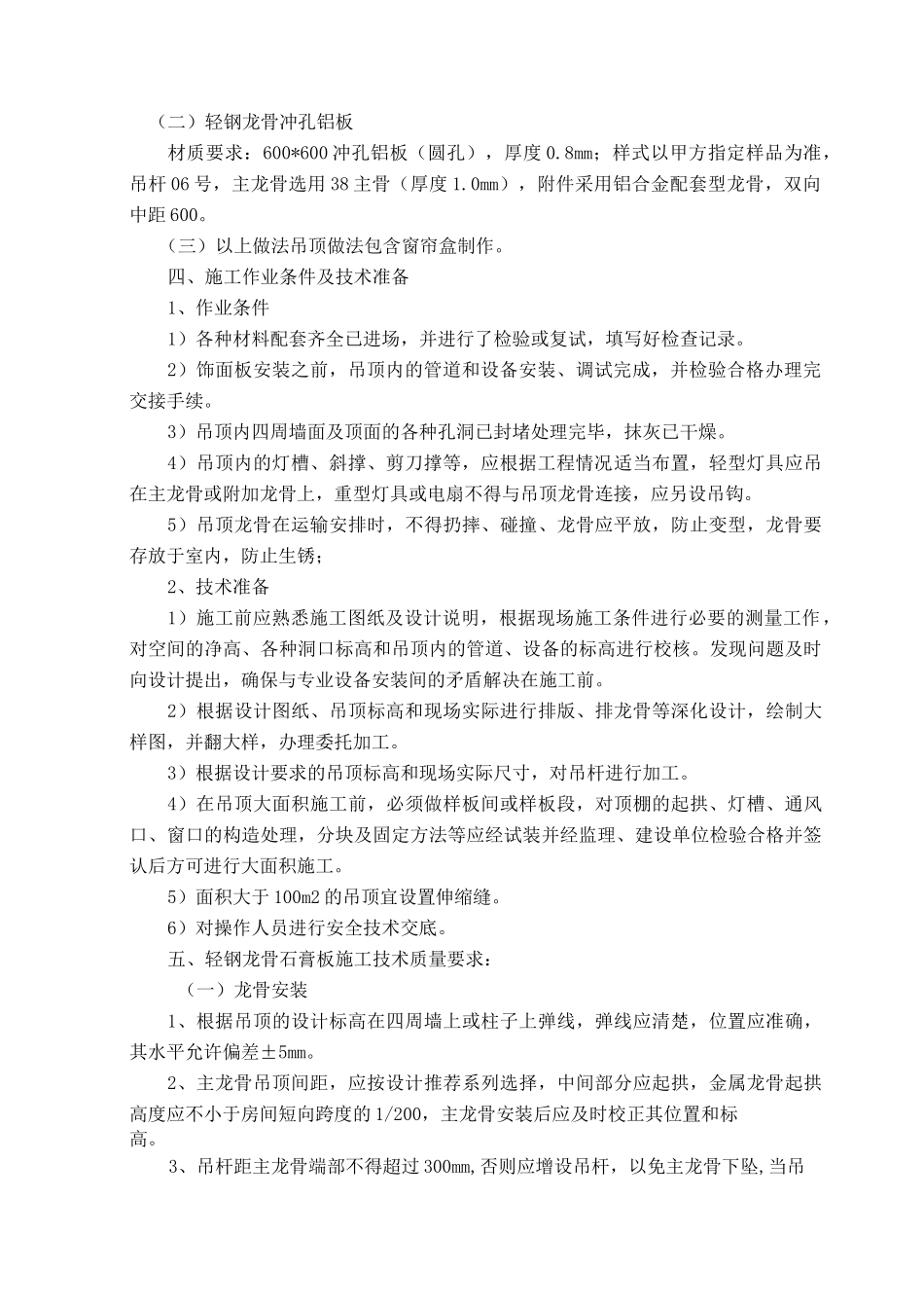 吊顶技术要求_第2页