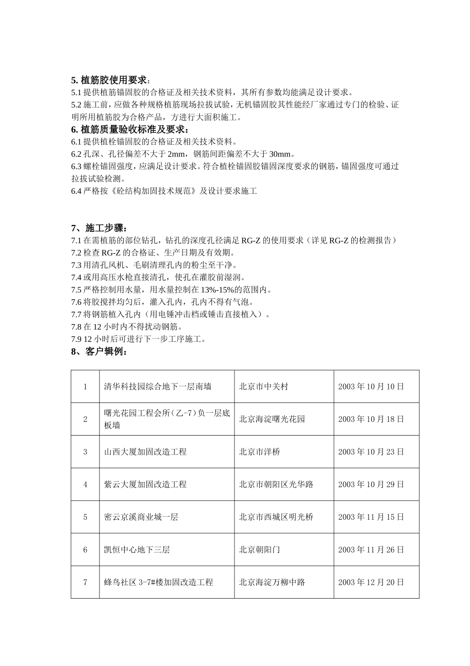 植筋胶施工方案_第3页