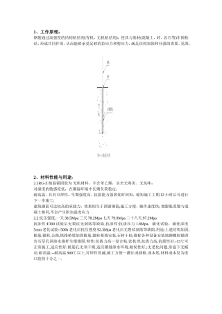植筋胶施工方案