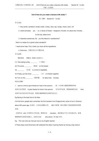 人教新目标八年级英语上册Unit8Howdoyoumakeabananamilks