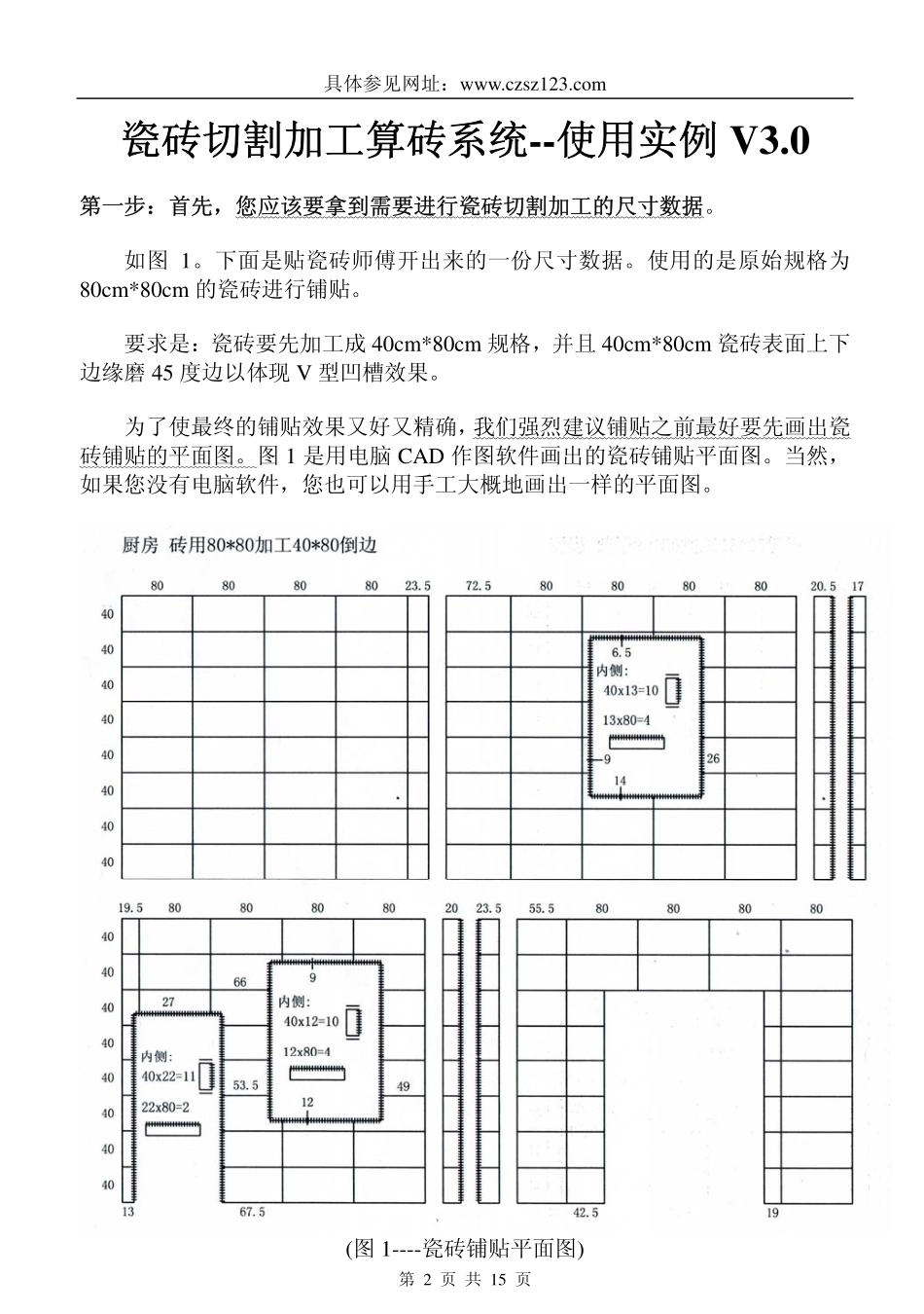 如何精确计算瓷砖使用片数(数量或用量)--使用实例V3.0(会员注册版-完全免费)_第2页