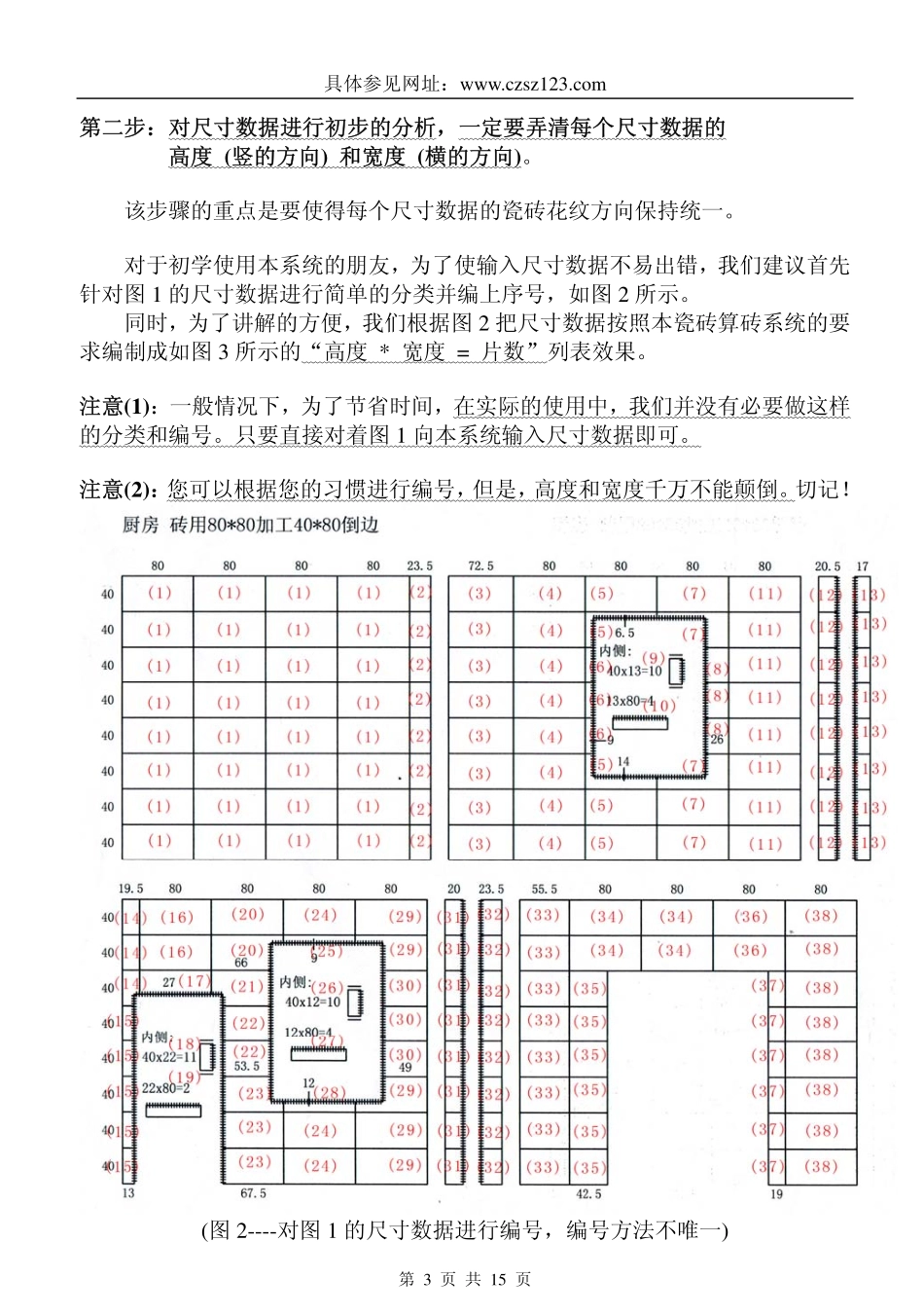 如何精确计算瓷砖使用片数(数量或用量)--使用实例V3.0(会员注册版-完全免费)_第3页
