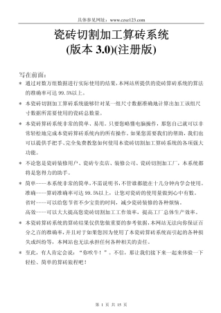 如何精确计算瓷砖使用片数(数量或用量)--使用实例V3.0(会员注册版-完全免费)