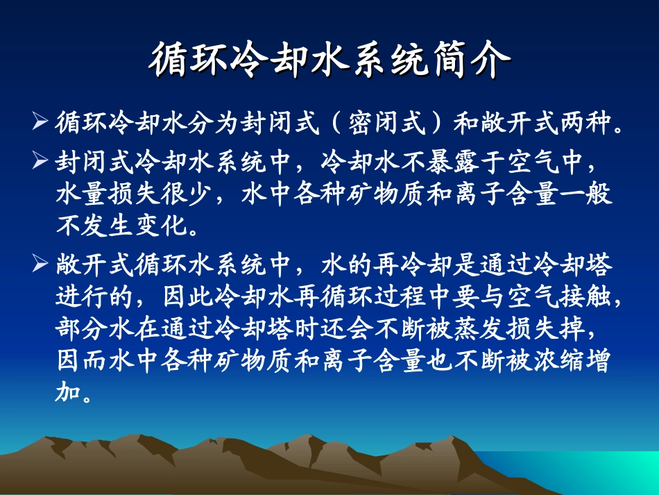 循环水基本概述_第2页