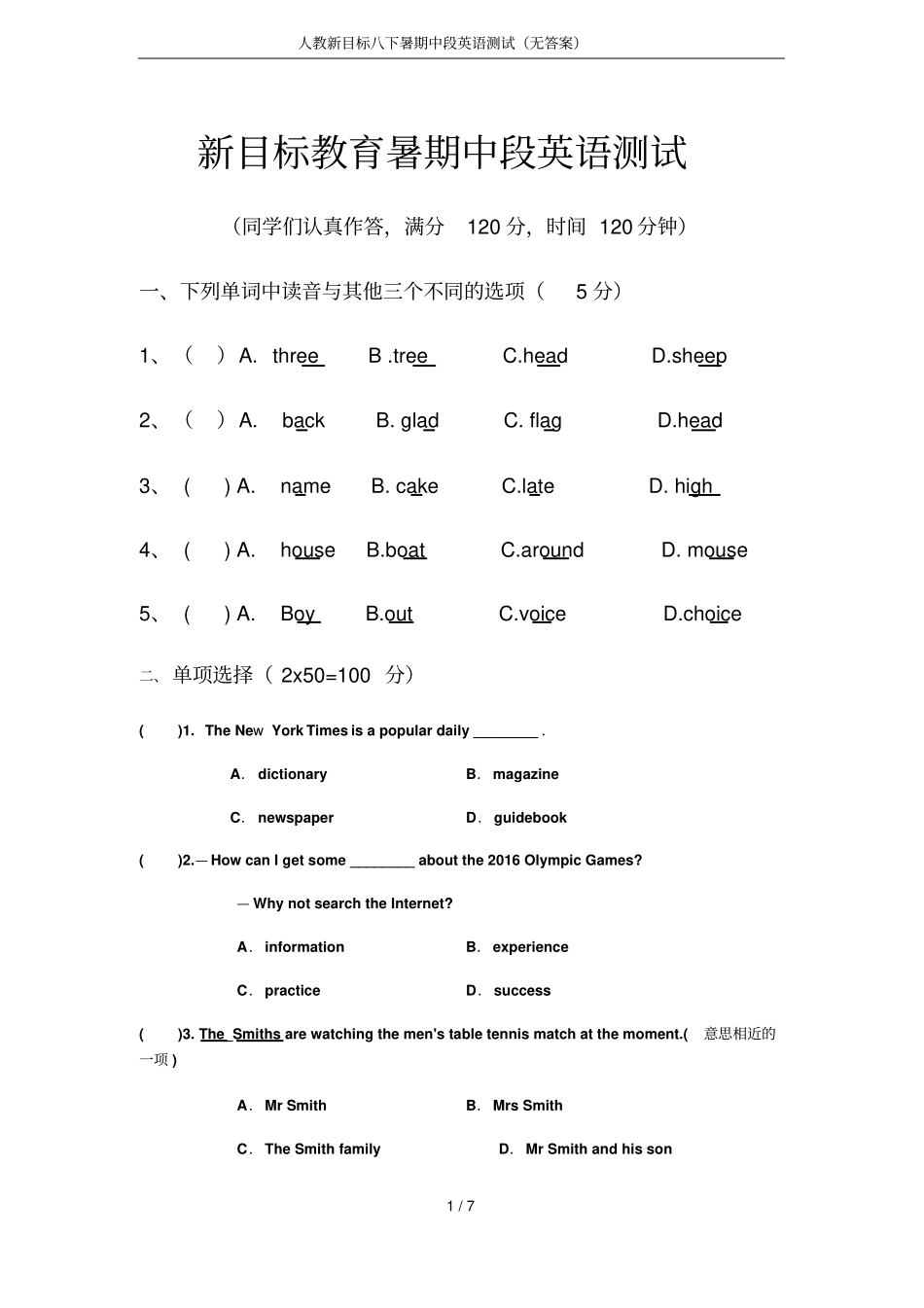 人教新目标八下暑期中段英语测试无答案_第1页