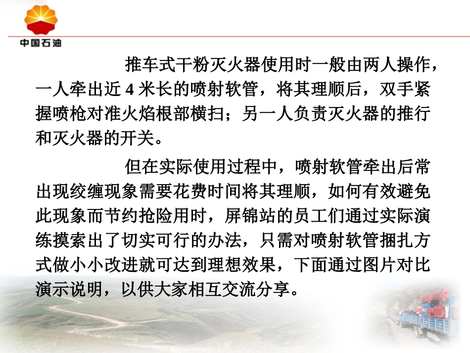 对推车式干粉灭火器喷射软管捆扎方法的思考_第2页