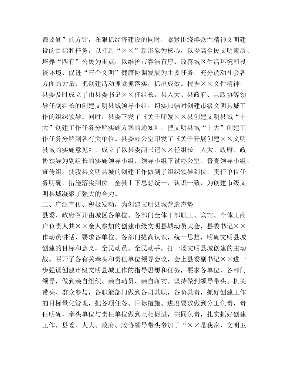 创建市级文明县城情况汇报 _第2页