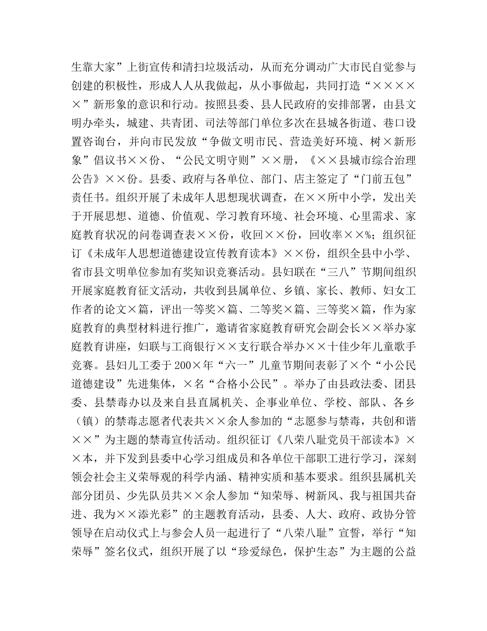 创建市级文明县城情况汇报 _第3页