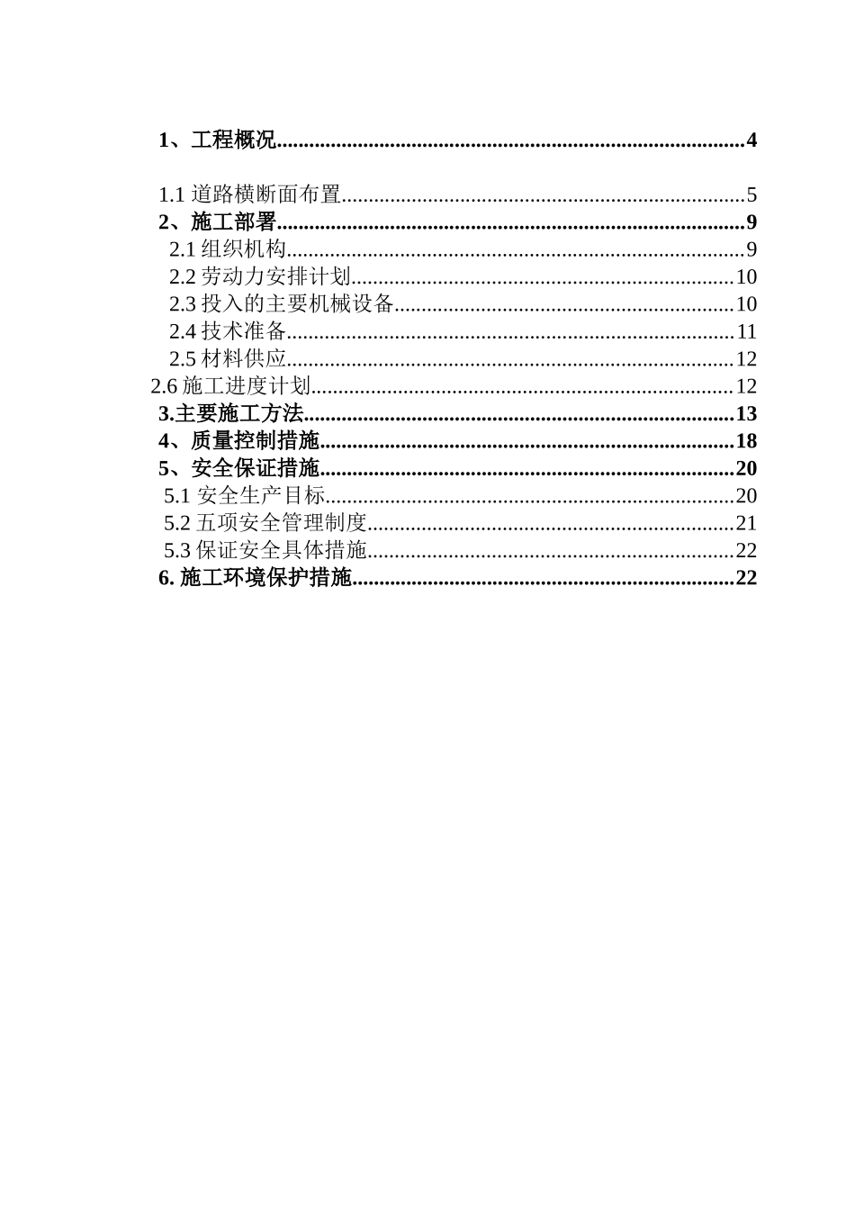 照明工程专项施工方案_第2页