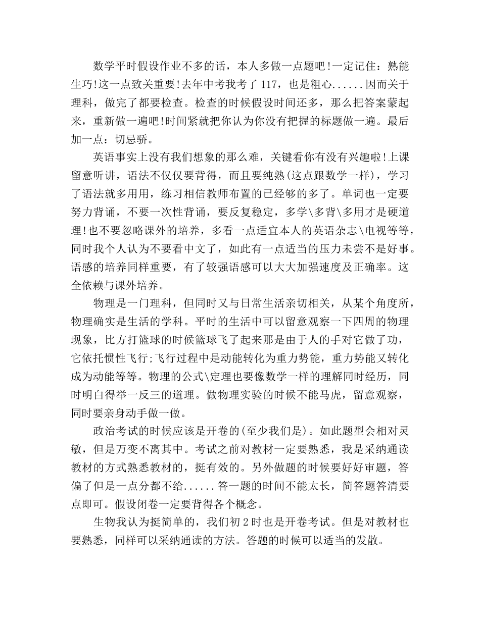 初中生个人学习参考计划范文 _第2页