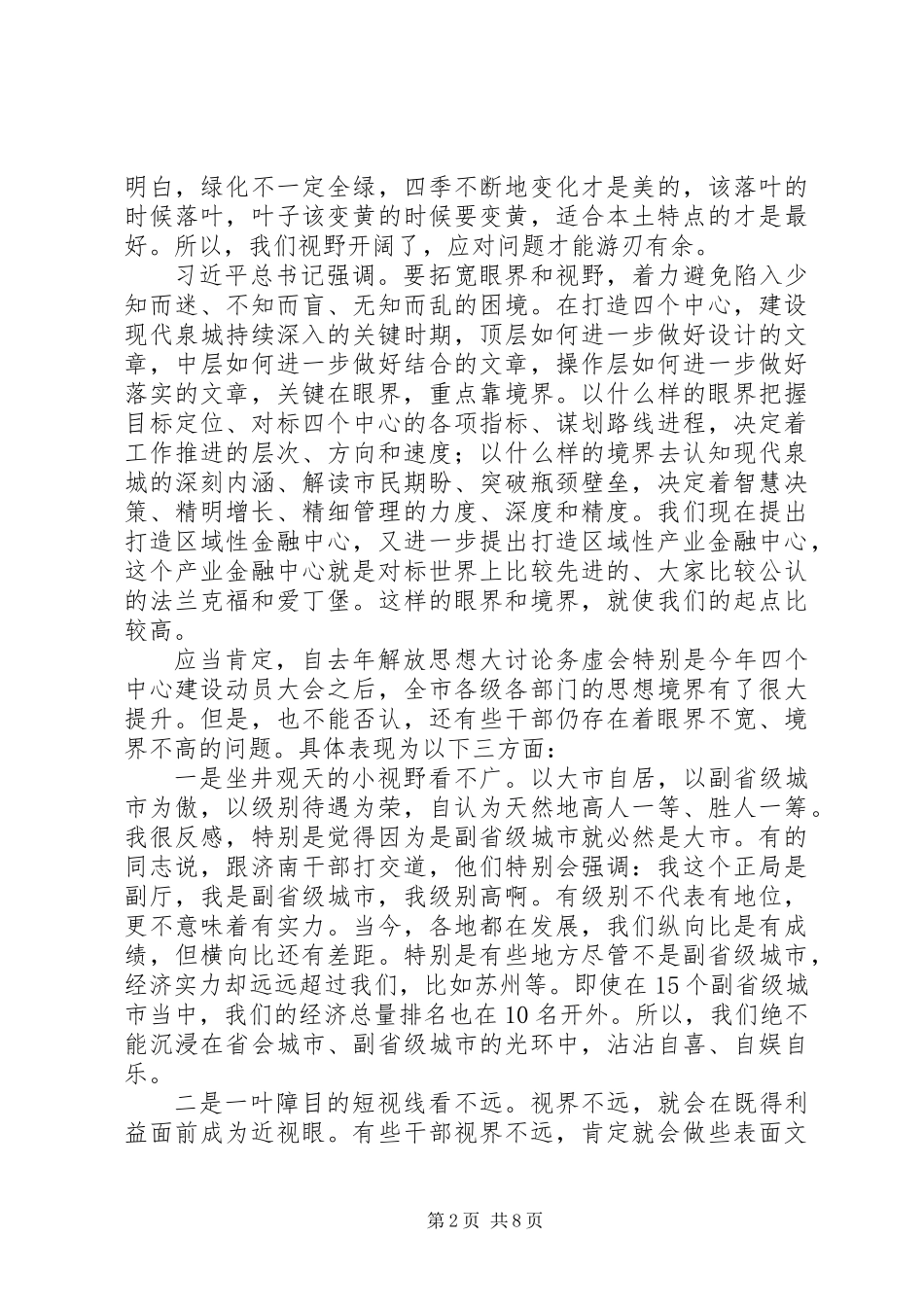 XX市委十届十一次全体会议,干部四忌_第2页