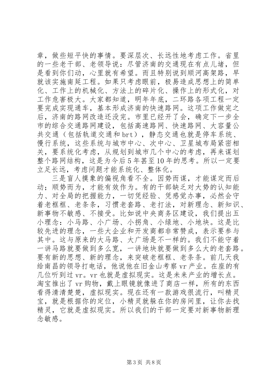 XX市委十届十一次全体会议,干部四忌_第3页