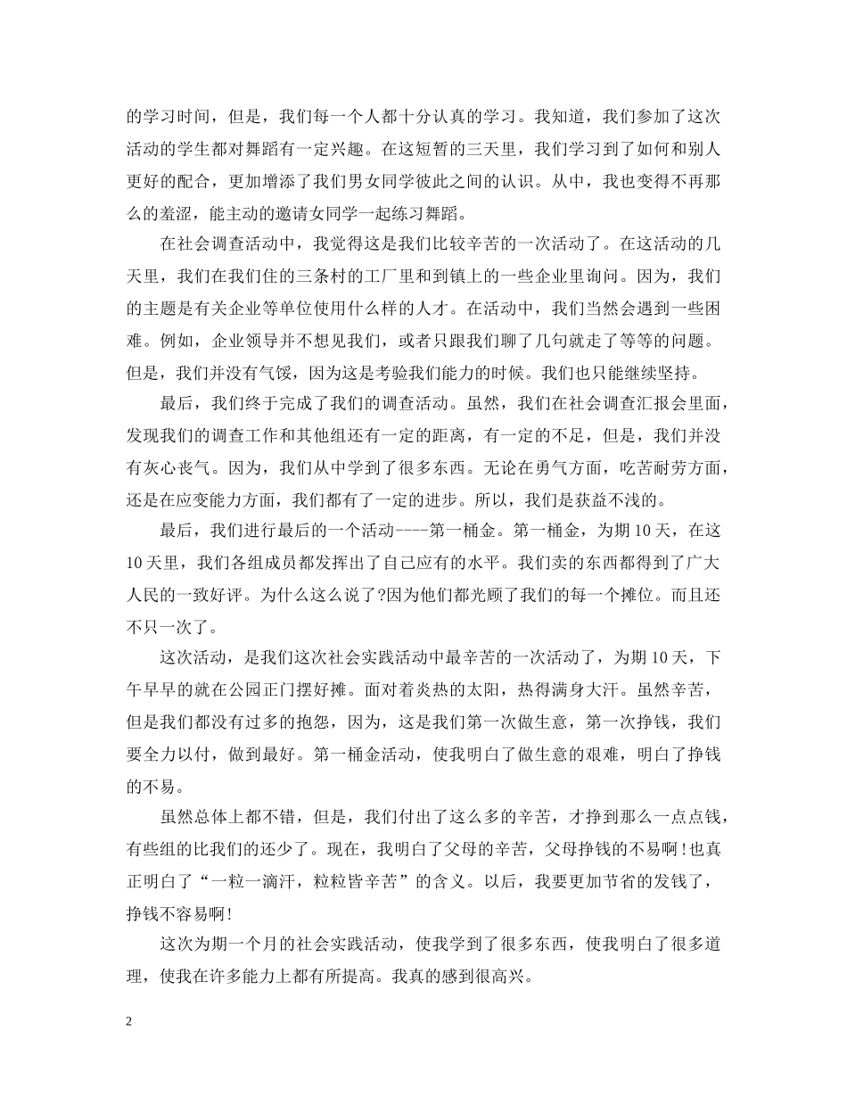 初中生社会实践心得体会500字 _第2页