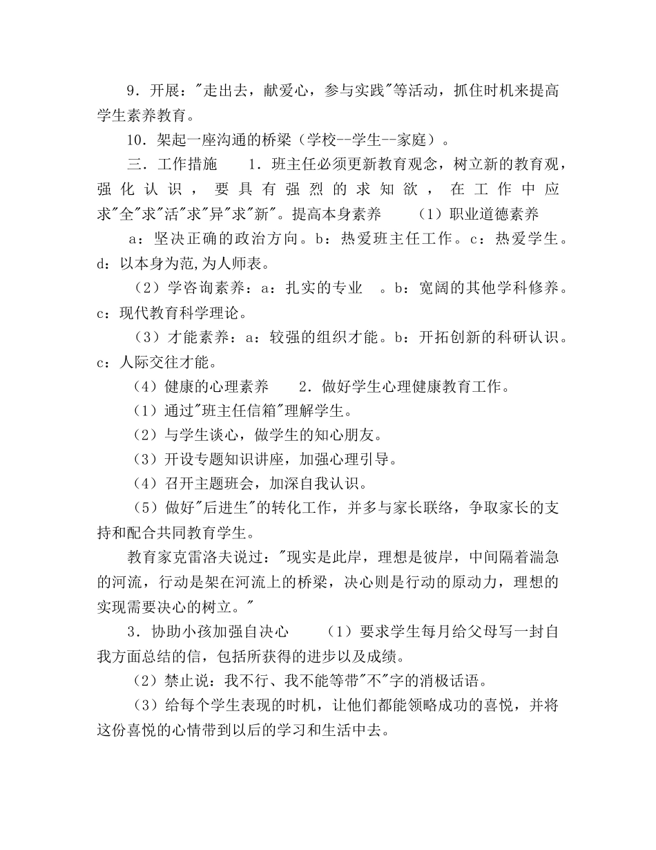 初三上学期班主任工作参考计划 _第2页