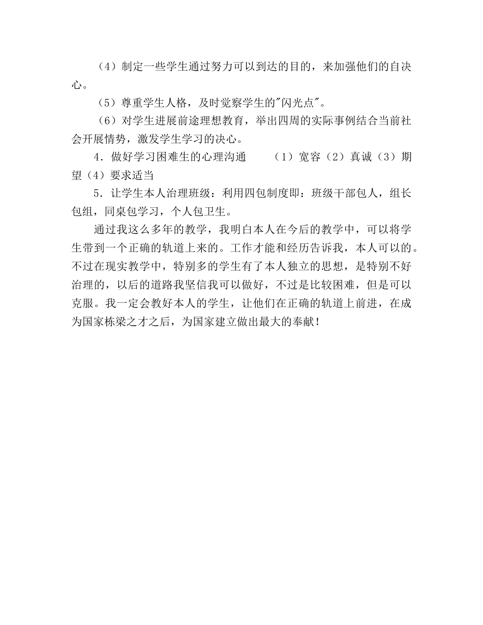 初三上学期班主任工作参考计划 _第3页