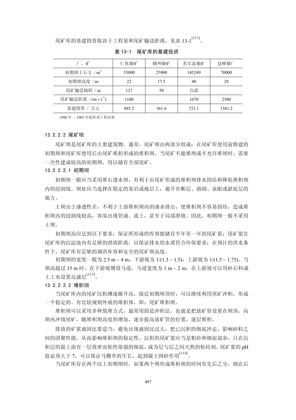 固体废物处置_第3页