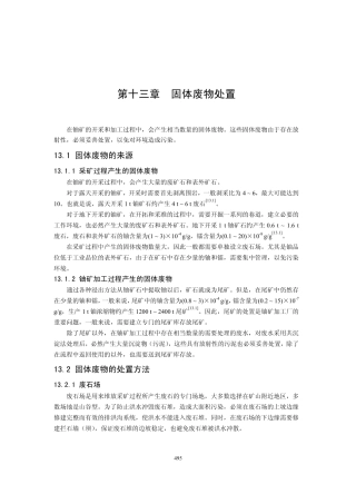 固体废物处置