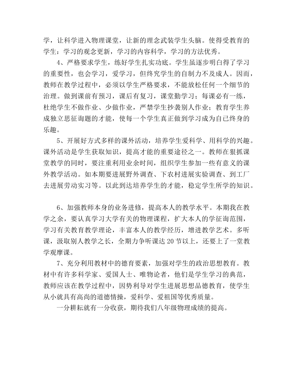 初中物理下学期教学工作参考计划 _第2页