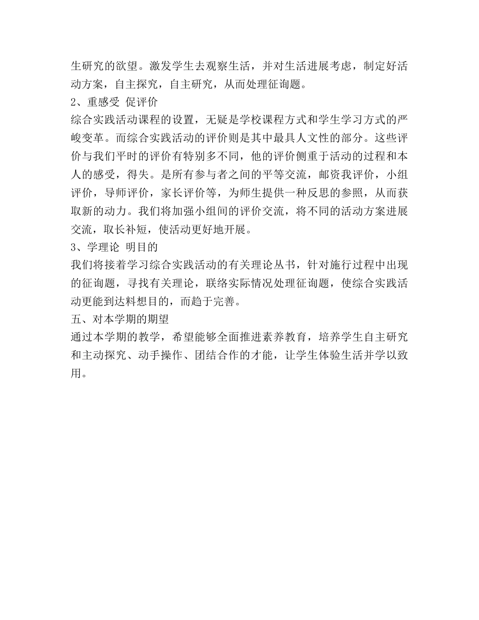 春季五年级综合实践教学参考计划 _第2页