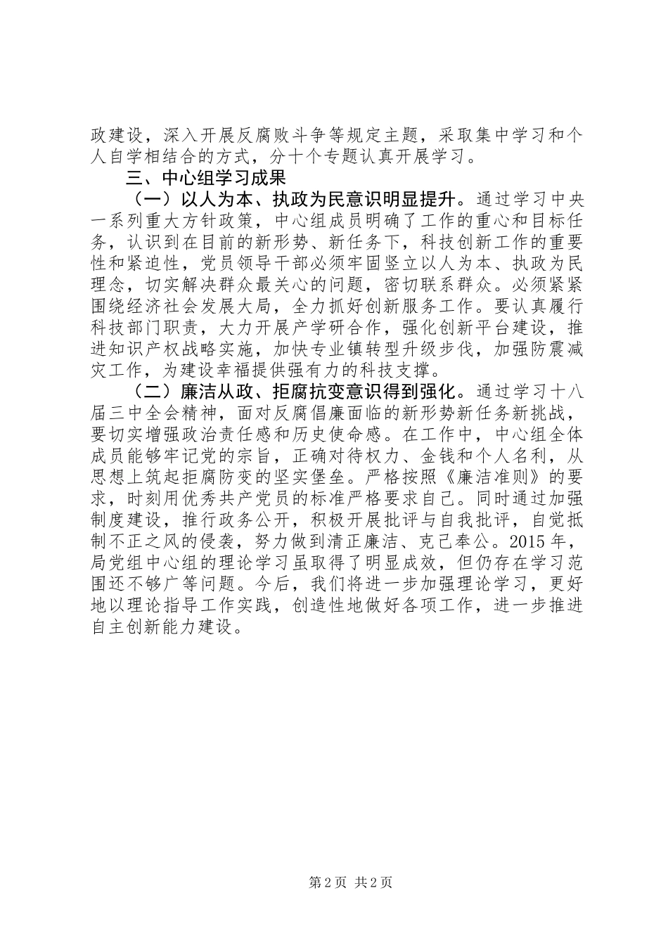 X统计局党组XX年理论学习工作总结_第2页