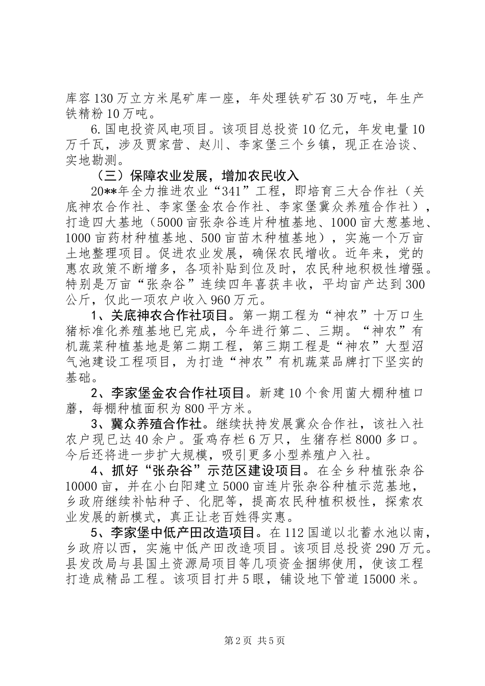 乡党委书记个人述职报告_第2页