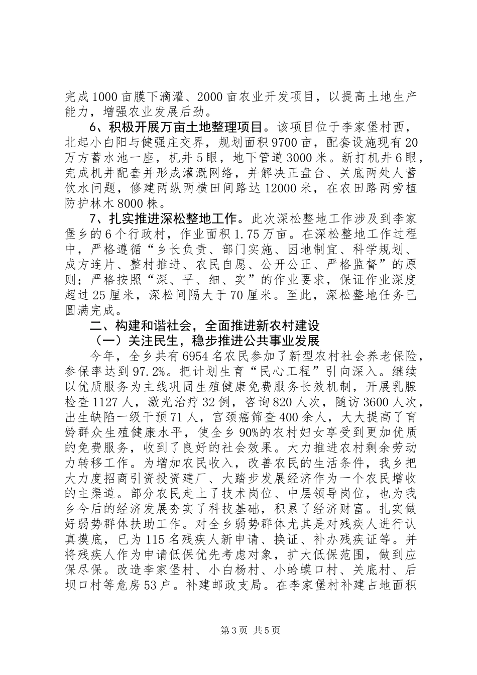 乡党委书记个人述职报告_第3页