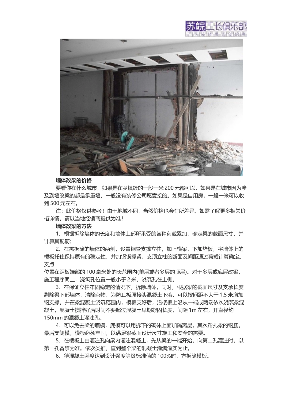 墙体改梁的方法_第2页