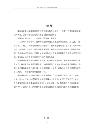 内蒙古工业大学化工原理课设