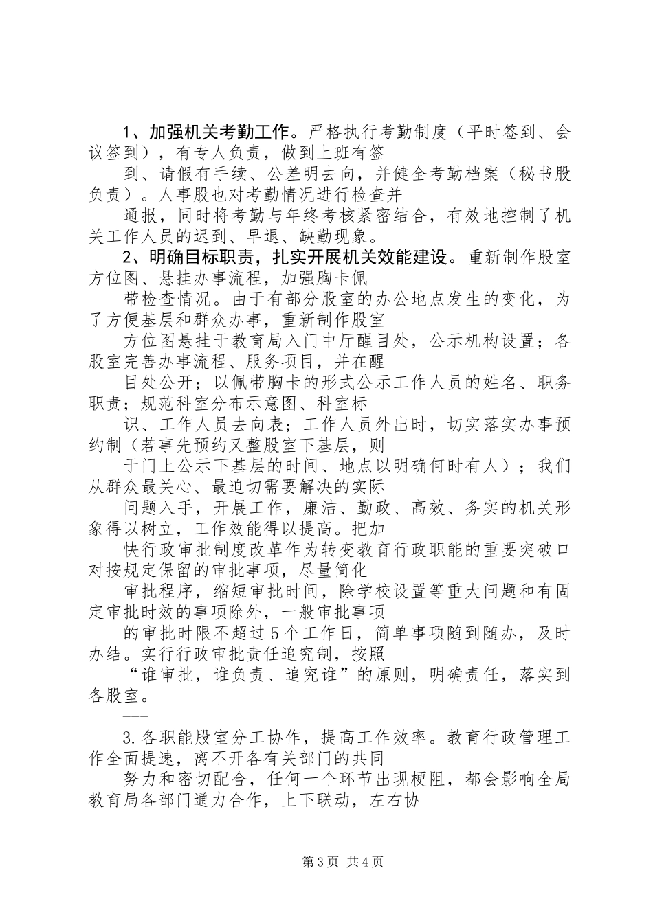 XX区教育系统机关效能建设工作总结_第3页