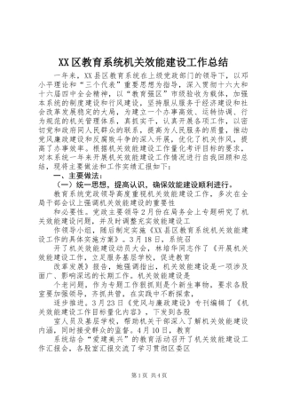 XX区教育系统机关效能建设工作总结