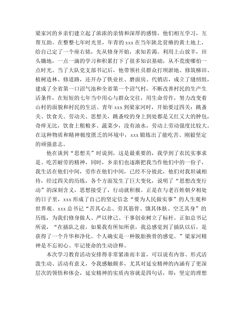 参加爱国主义教育行心得_延安爱国主义教育活动有感 _第2页