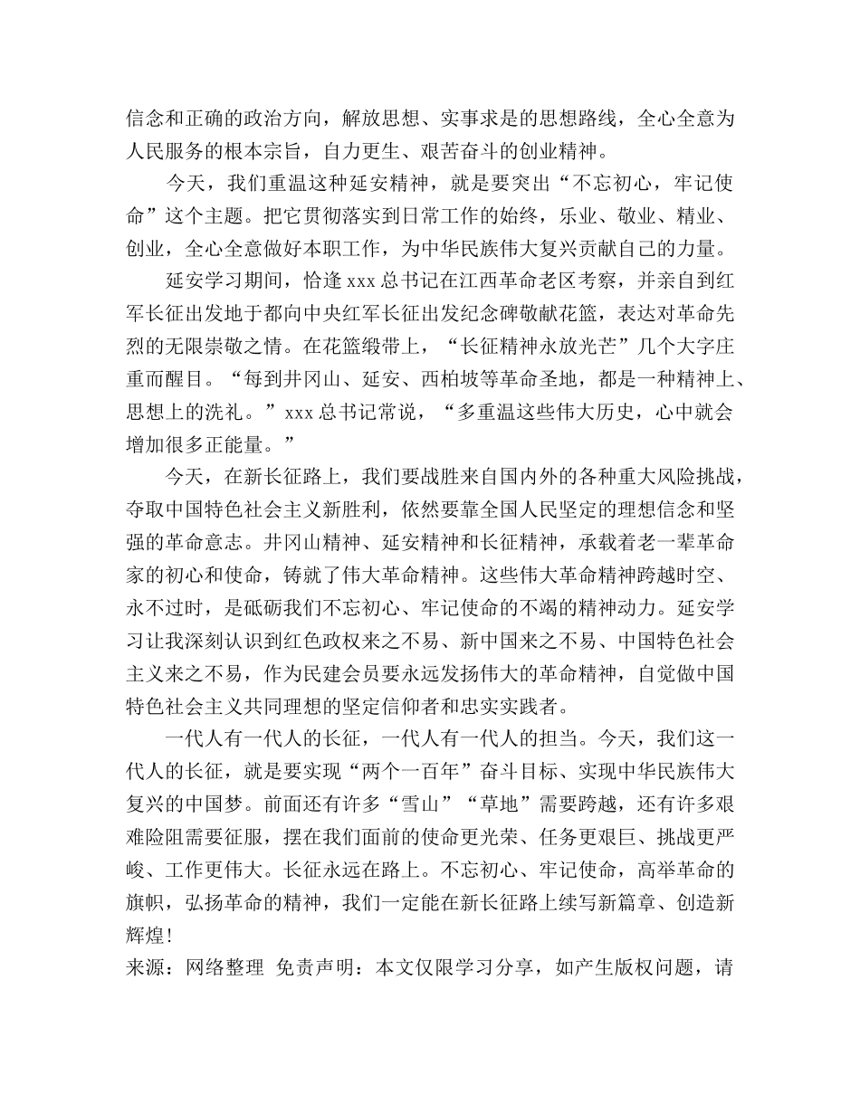 参加爱国主义教育行心得_延安爱国主义教育活动有感 _第3页